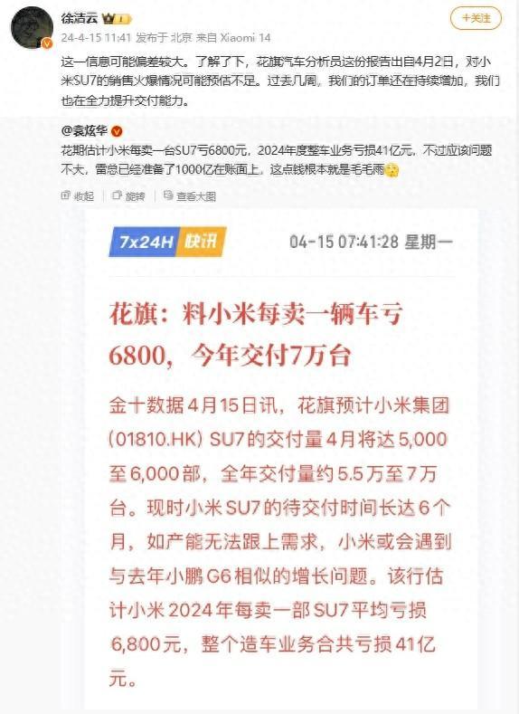 Xiaomi SU7 sells one or loses 6800 yuan.